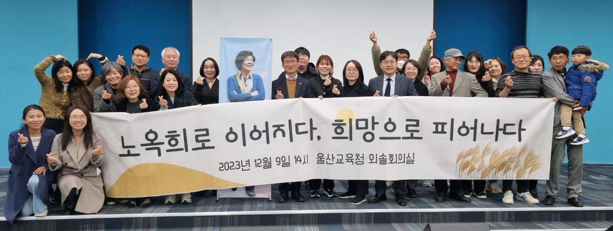 故 노옥희 전 울산교육감 1주기 추모식…"꿈 함께 이어가길"