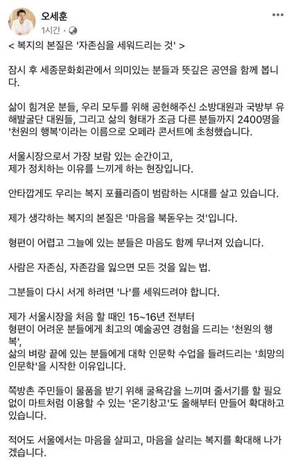 오세훈 서울시장 "마음 살피고, 마음 살리는 복지 확대"