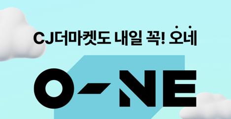 CJ제일제당, 자사몰에 '내일도착' 배송 서비스 도입