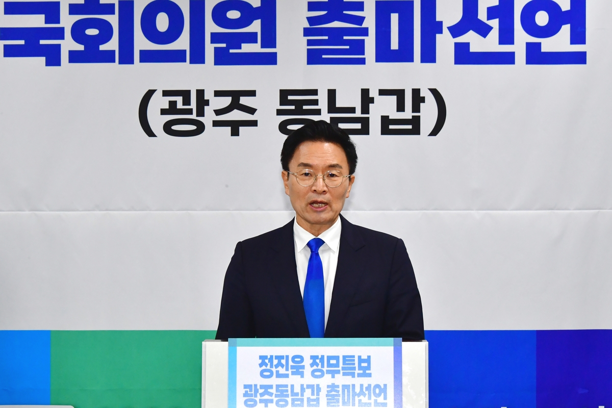 정진욱, 광주 동남갑 총선 출마 "지역 성장동력 키우겠다"