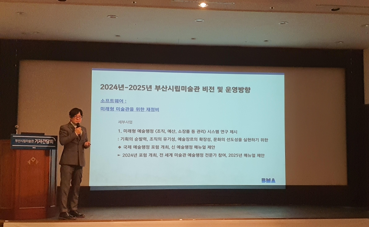 "미래 선도 메타뮤지엄으로"…부산시립미술관, 내년 개보수 착공