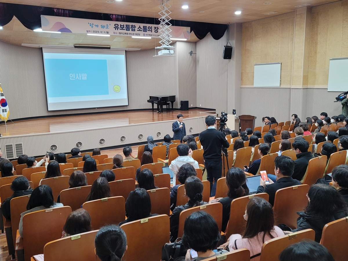 "제주 유보통합추진단에 교사는 없어" 유보통합 우려와 반발