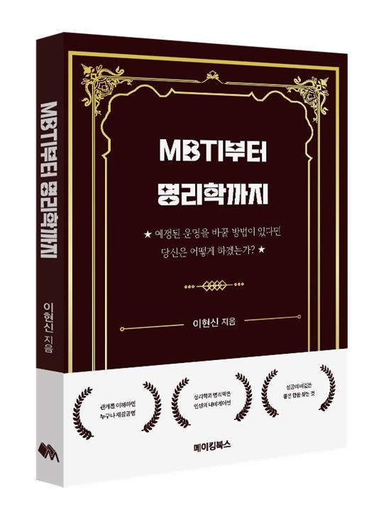 [신간] 공소·MBTI부터 명리학까지