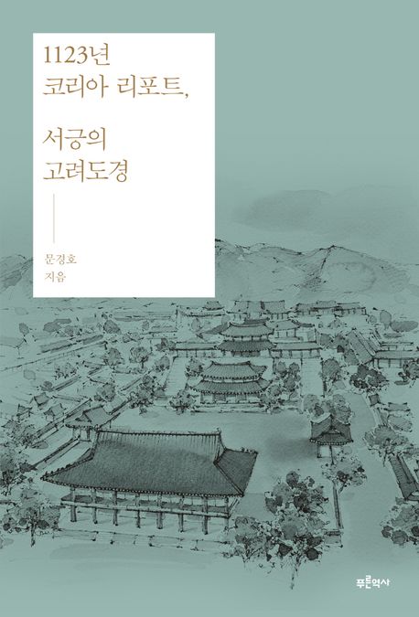 [신간] 금동반가사유상의 발가락은 왜?…'박물관에서 서성이다'