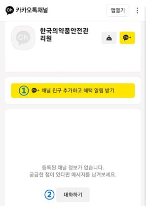 의약품 부작용 피해구제, '챗봇'으로 24시간 상담