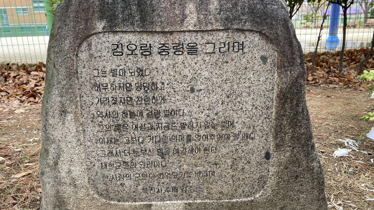 '서울의 봄' 참군인 김오랑 중령 44주기…고향 김해서 추모제