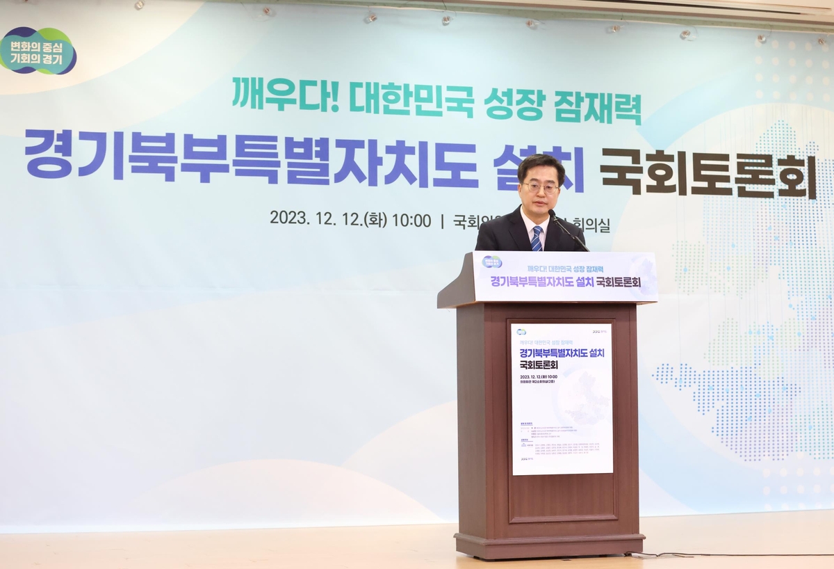 김동연 "어떤 결정이든 북부특별자치도 담대하게 추진할 것"