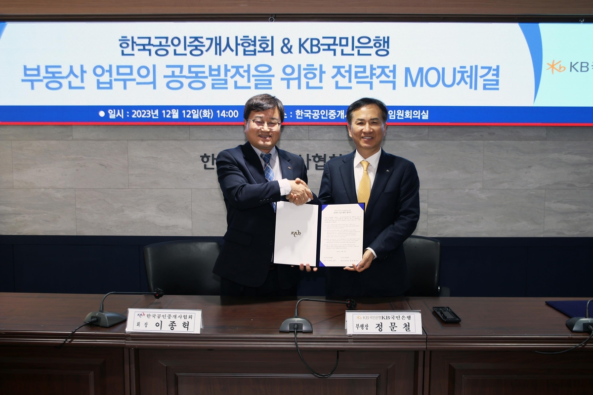 한국공인중개사협회-KB국민은행, 대출 협력 MOU