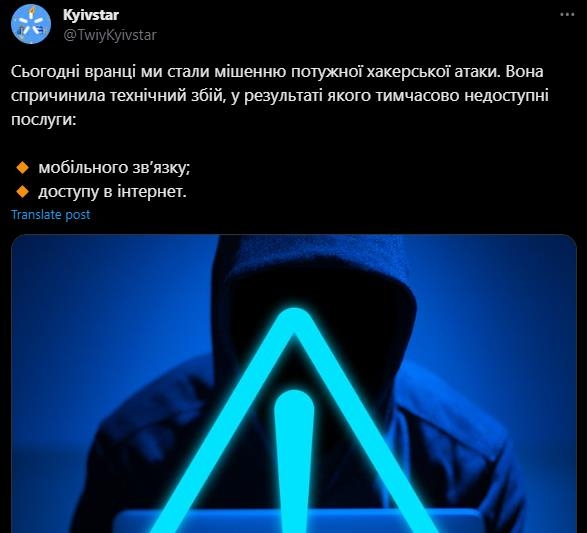 우크라 최대 이동통신사 서비스 장애…"해커 공격"