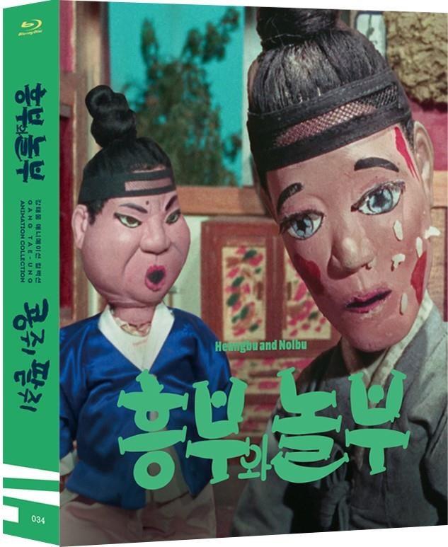 한국 첫 장편 인형 애니 '흥부와 놀부' 블루레이로 본다