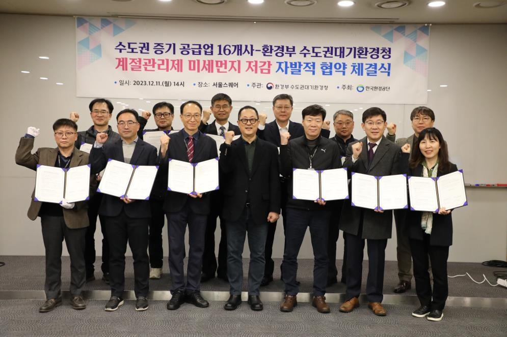 서울에너지공사, 겨울철 미세먼지 저감목표 기준치보다 20%↑