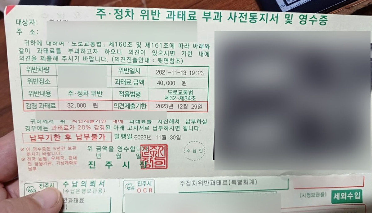 진주시, 수년 지난 주정차 과태료 통지서 무더기 발송 '빈축'