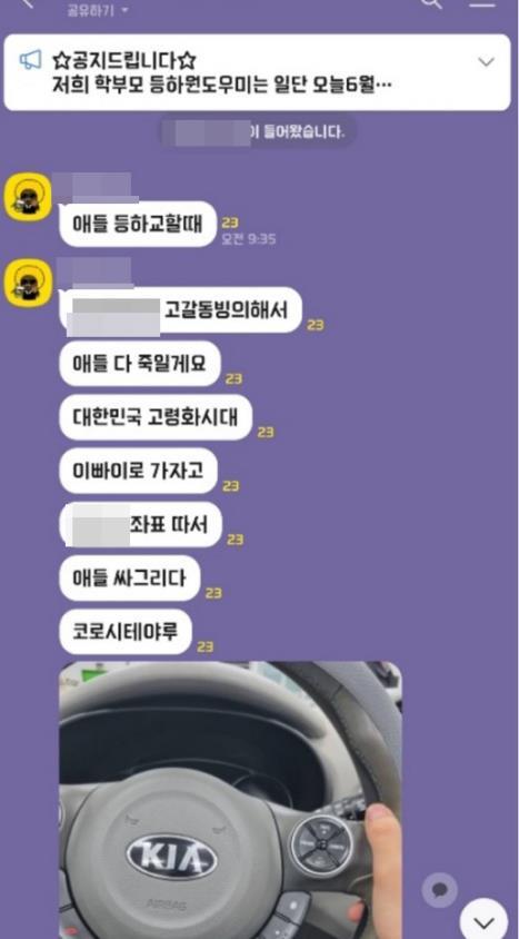 초교 학부모 단체 채팅방에 살해 협박글…고교생 구속영장