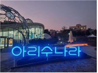 서울시, 수돗물 놀이터 '아리수나라' 열린 광장으로 새단장