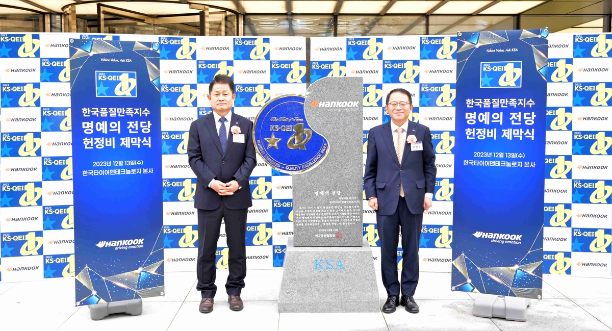 한국타이어, '한국품질만족지수 명예의 전당' 입성