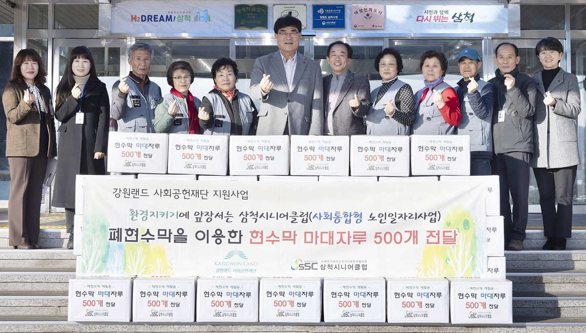 삼척시니어클럽, 폐현수막으로 만든 마대 500개 기증