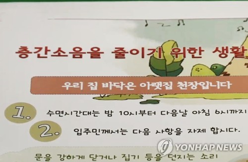 층간소음 불만에 천장 '쿵쿵'…대법 "스토킹 처벌 가능" 첫 판단(종합)