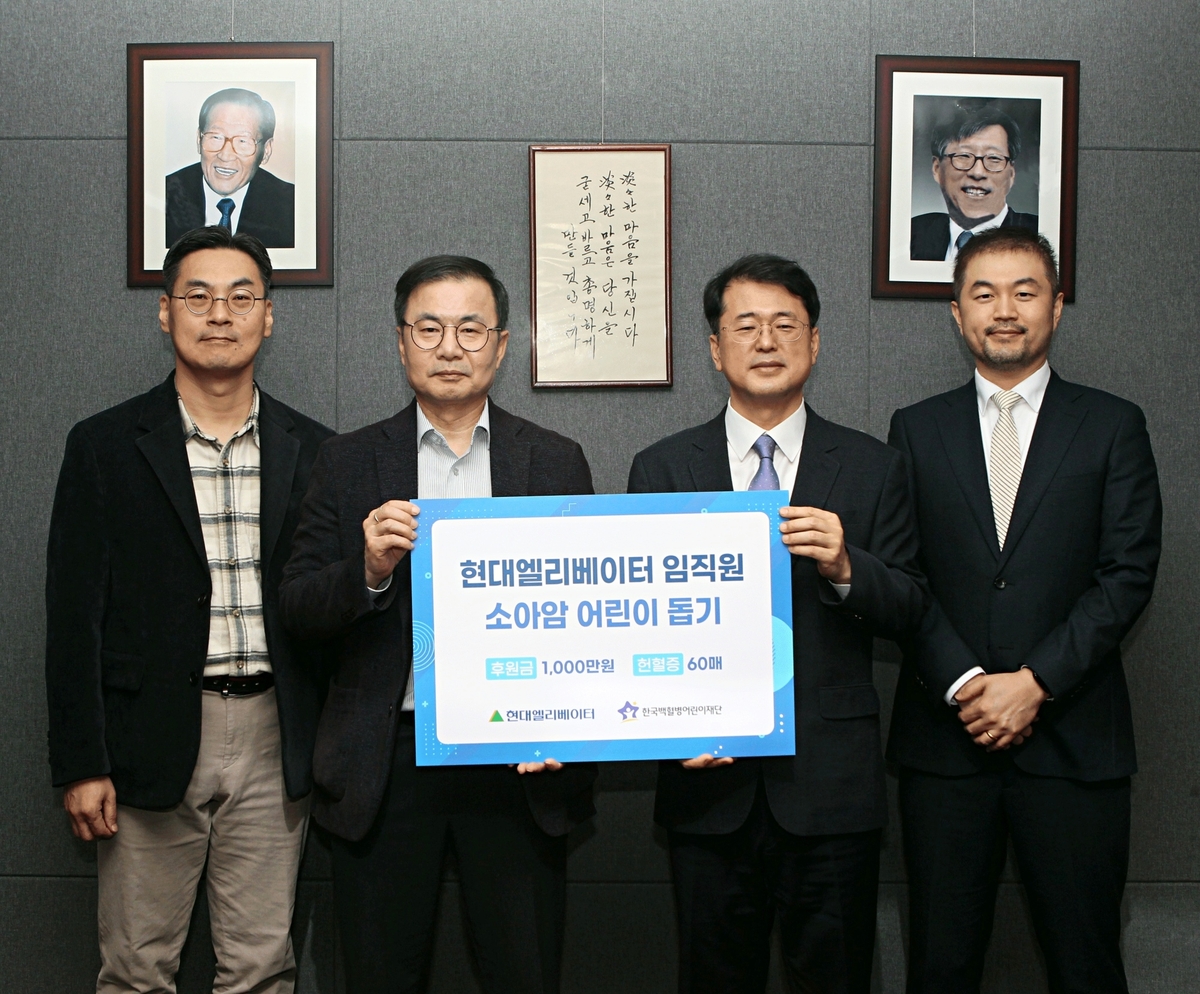 현대엘리베이터, 한국백혈병어린이재단에 헌혈증·1천만원 기부