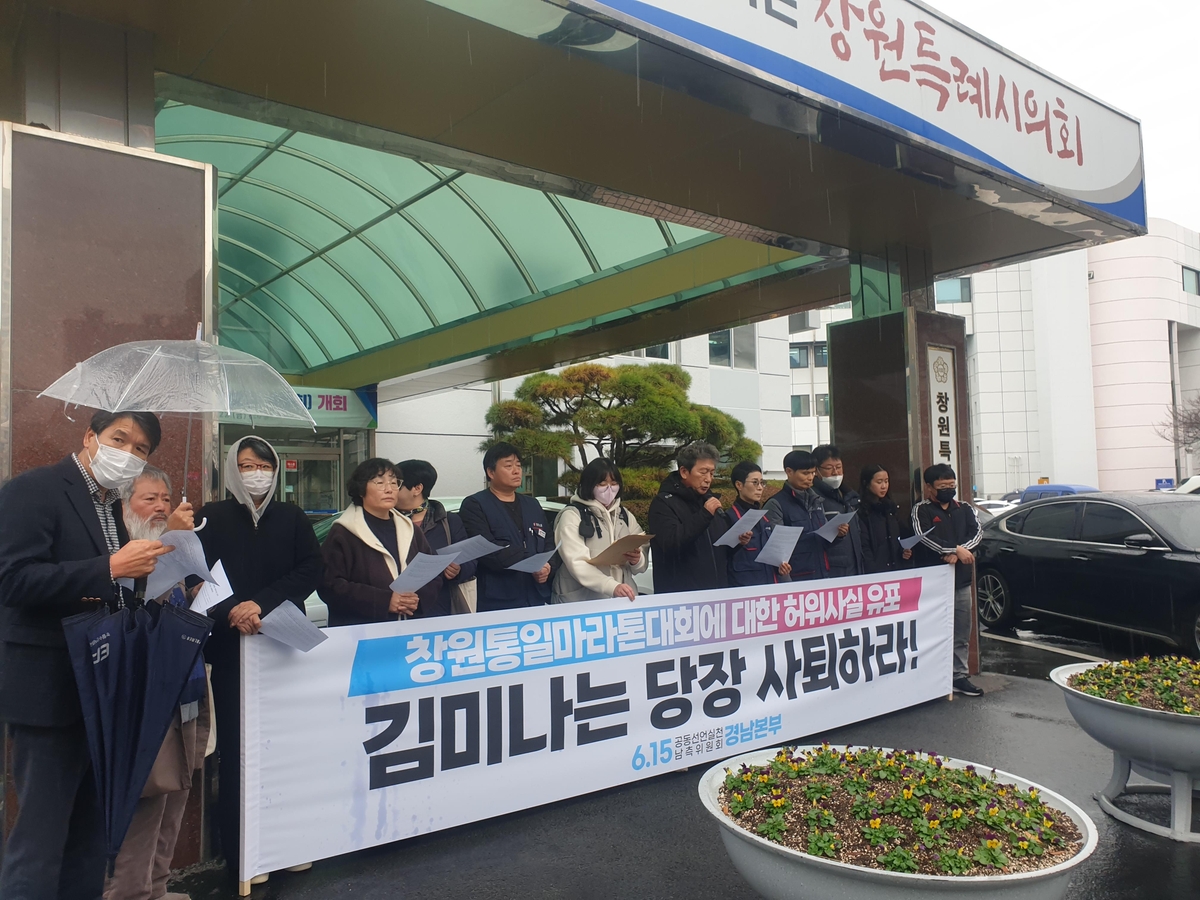 6·15경남본부 "통일마라톤대회 모욕한 창원시의원 사퇴하라"