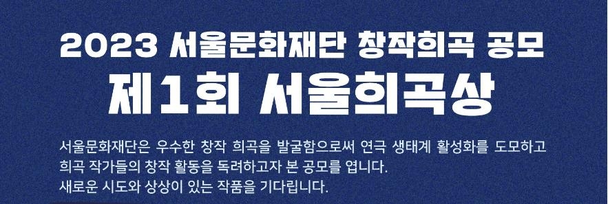 서울문화재단 제1회 서울희곡상에 이실론 '베를리너'