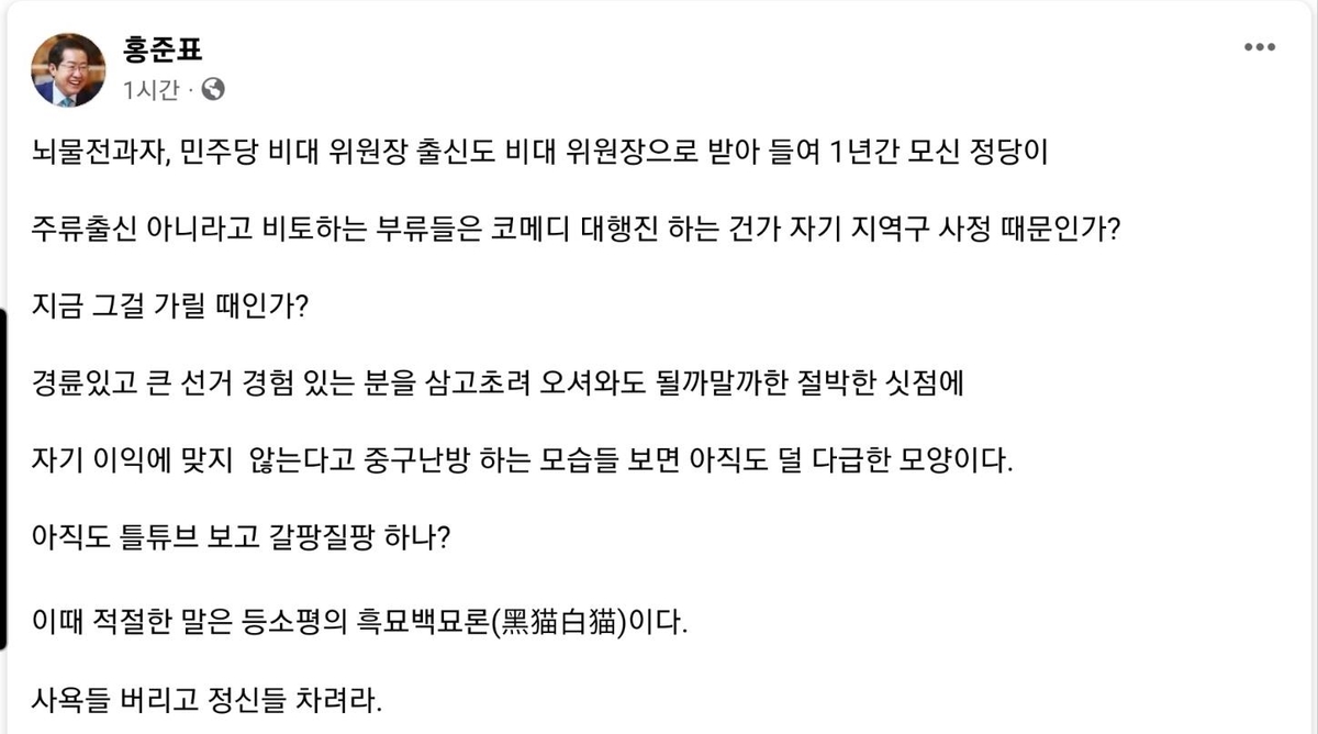 홍준표, 與비대위원장 논란에 "아직 틀튜브 보고 갈팡질팡하냐"