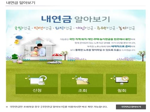 공·사연금 통합조회에 군인연금 등 3종 추가…7종 한눈에 확인