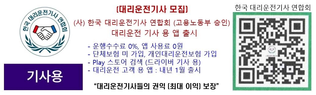 대리기사 운영 대리운전 앱 출시…수수료·사용료 면제