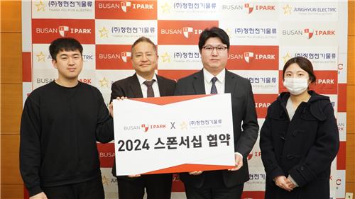 K리그2 부산, 정현전기물류와 2024시즌 첫 스폰서십 체결