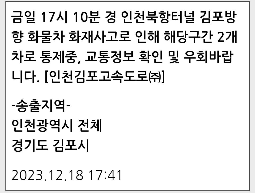 인천 북항터널 달리던 유조차서 불…2개 차로 통제