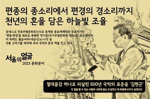 서울 '명예의전당'에 통역봉사 응우옌티땀띵·악기장 김현곤