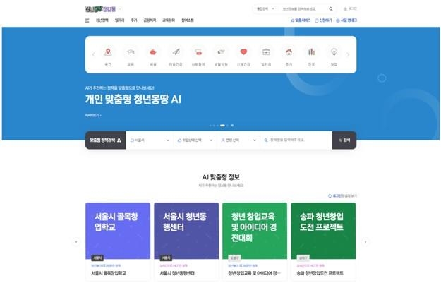 서울시 '청년 몽땅 정보통' 전면개편…개인별 맞춤형 정책 추천