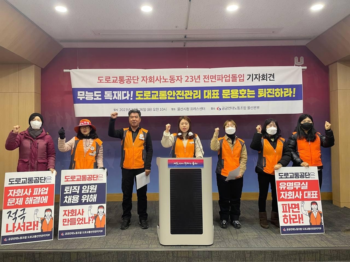 도로교통안전관리 노조, 나흘간 파업…"식대 인상·잉여금 분배"