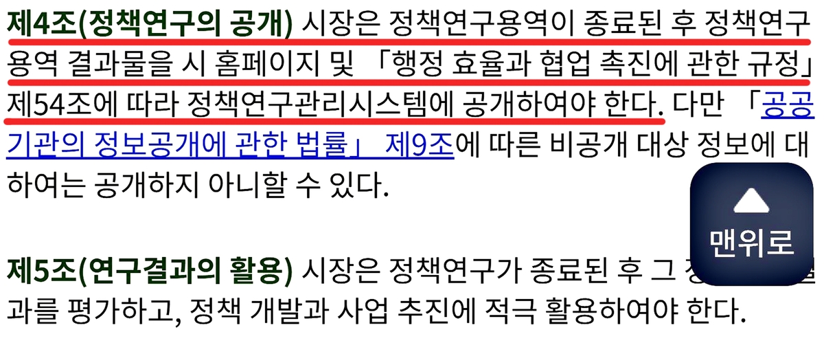 태백시 연구용역, 계약부터 결과공개까지 모두 '부실투성이'