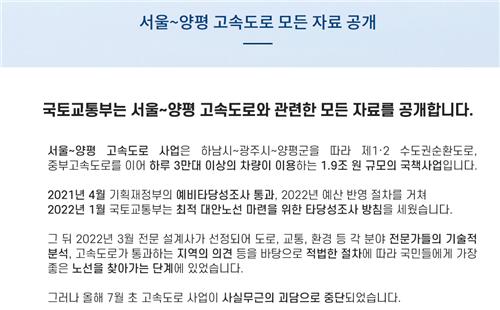 박상우 국토장관 후보 "양평道 진행돼야…정치적 오해 없게 노력"(종합)