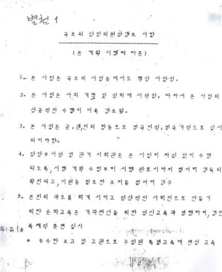 삼청교육대 서류에 '전두환 도장'…진실화해위 진실규명
