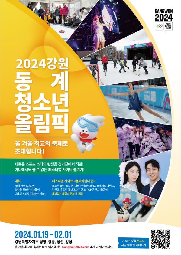 김연아·최민정, 청소년올림픽서 뭉친다…레슨에 토크콘서트까지