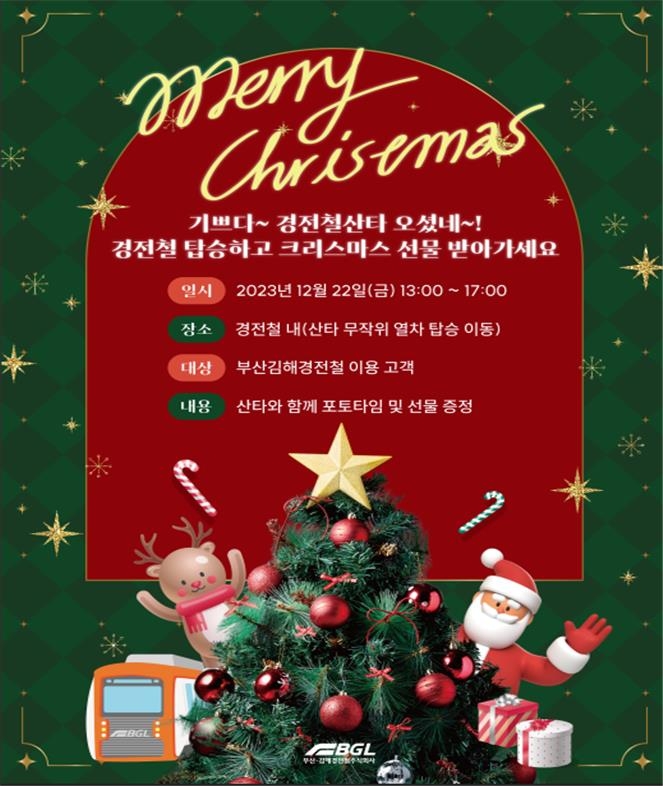 "경전철 산타 오셨네"…부산김해경전철, 22일 '산타 이벤트'