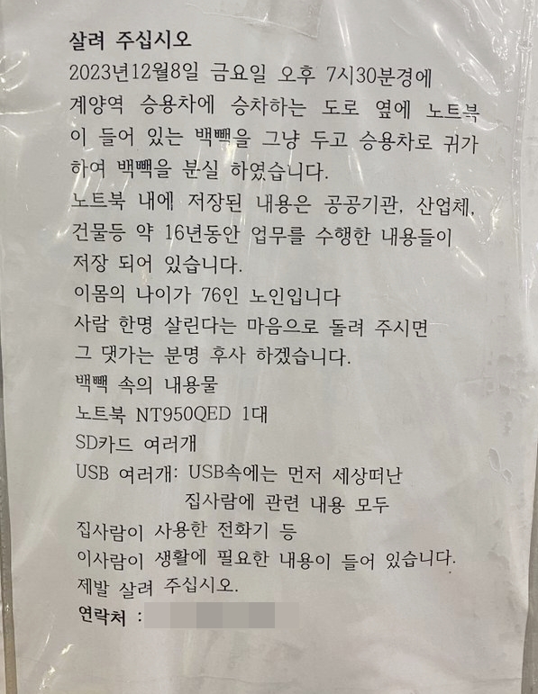 "아내 유품 담긴 가방 찾아주세요"…70대 노인의 절절한 호소