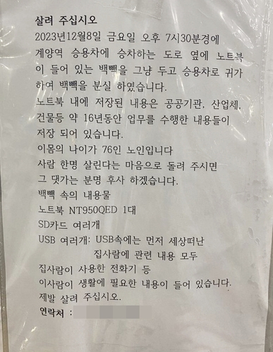 "살려주세요" 호소한 70대 노인, 아내 유품 담긴 가방 찾았다(종합)