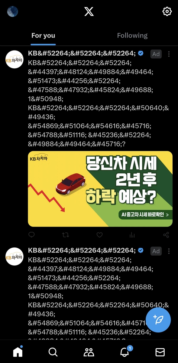 엑스 한때 먹통…게시물 사라지고 검색도 안 돼