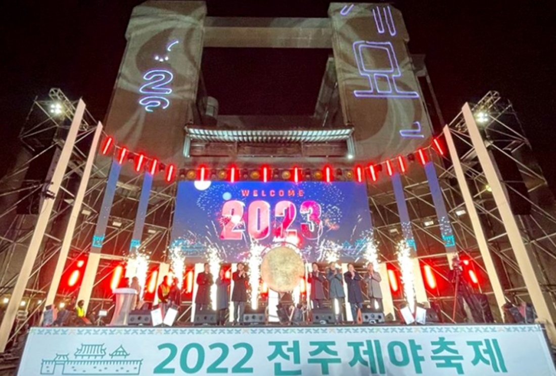 새해 안녕 기원하는 전주시 제야축제, 31일 시청 광장서 개최