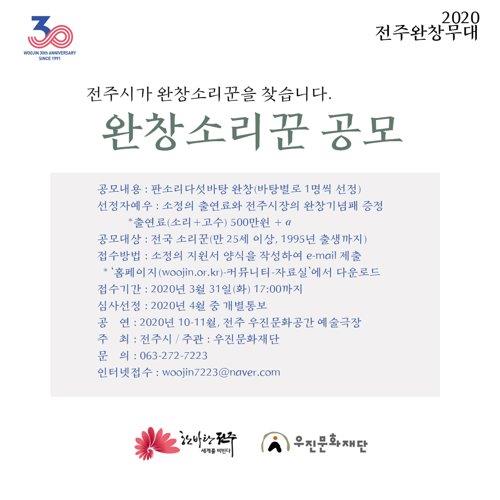 소리의 고장 전주시, 최고 소리꾼 뽑아 판소리 완창무대 개최