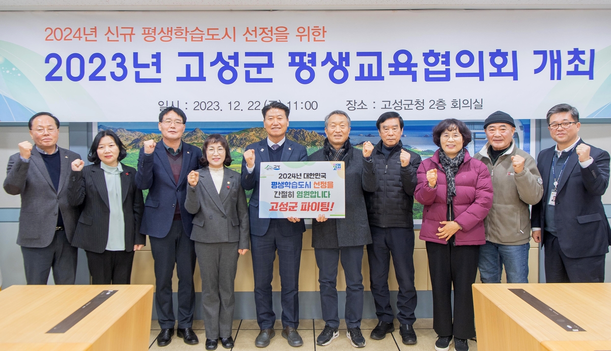 강원 고성군, 평생교육 협의회 개최…학습 도시 선정 방안 논의