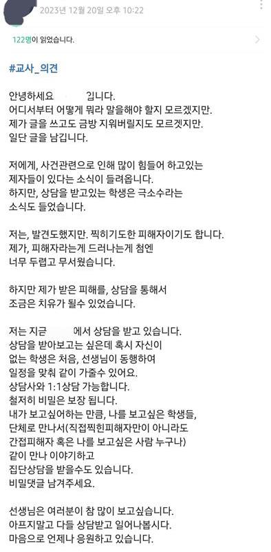 고교 불법촬영 피해교사, 제자들에게 "상담받고 일어나보자"