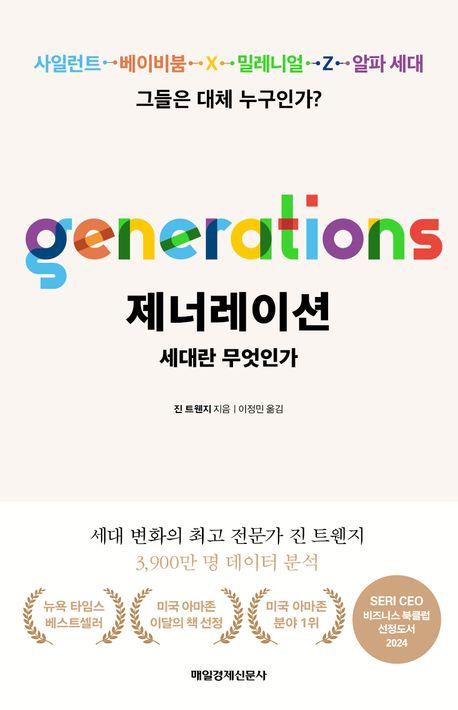 [신간] 역사의 하늘에 뜬 별 김오랑·제너레이션: 세대란 무엇인가
