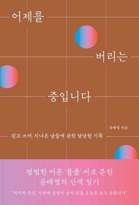 [신간] 로페즈의 마지막 에세이…'여기 살아 있는 것들을 위하여'