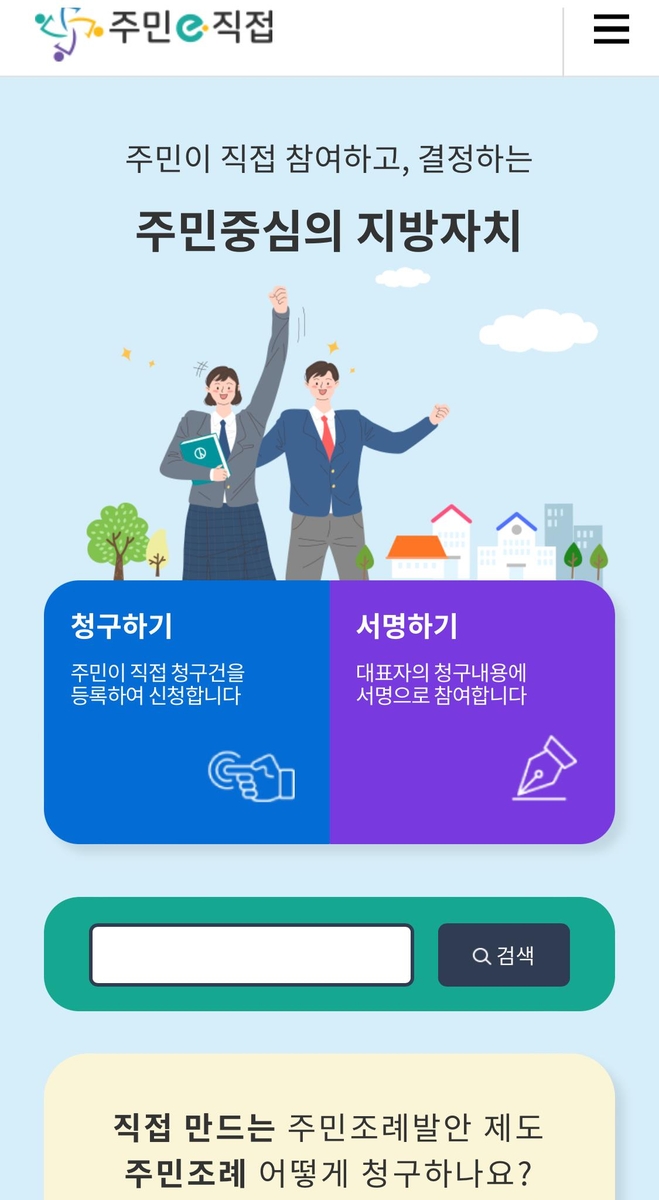 광주시, 온라인 주민참여 '주민e직접' 서비스 확대