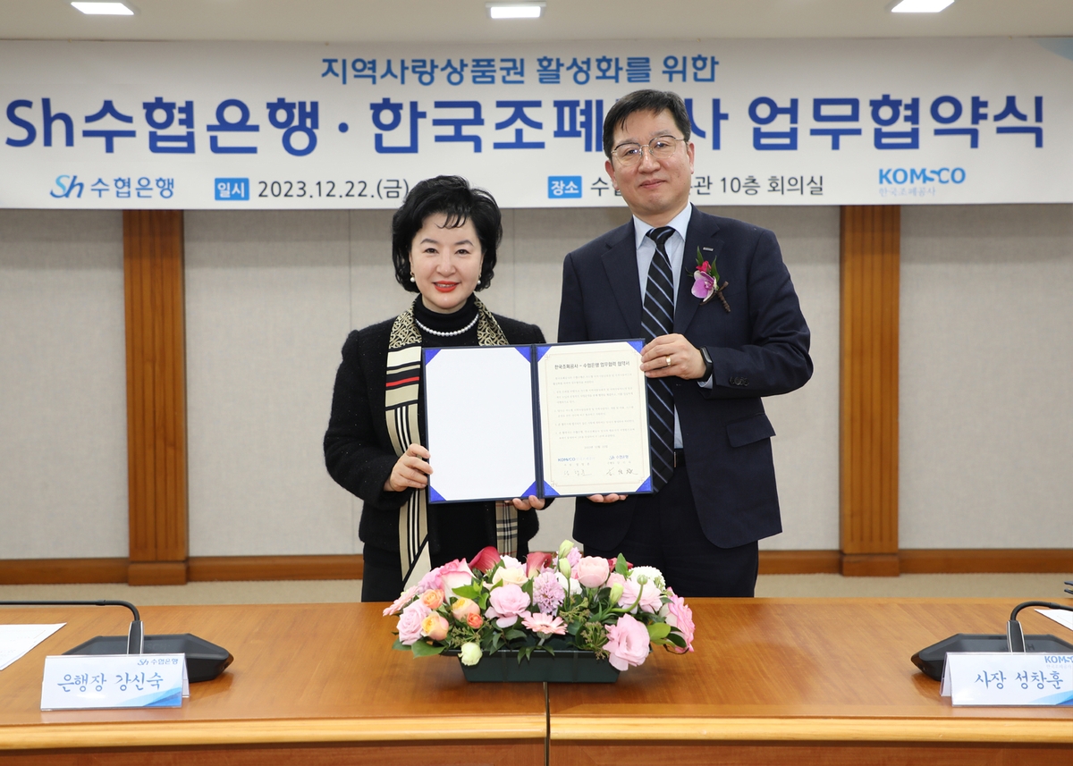 Sh수협은행, 조폐공사와 지역사랑상품권 업무협약