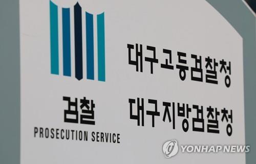 대구 동구청장 캠프인사 압수수색…지방선거 '미신고 자금지출'