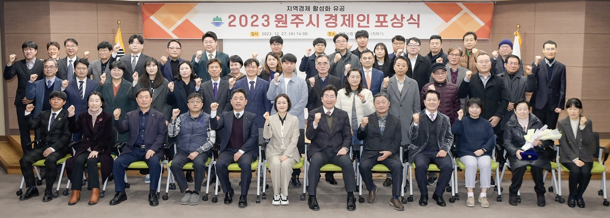 원주시, 2023 경제인 포상식 개최…기업인·경제인 46명 수상